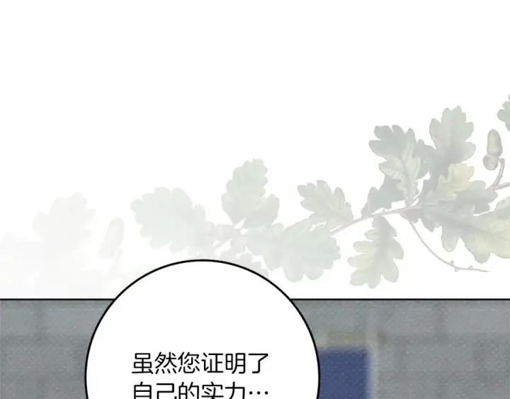 漫画《橡树之下》第三季完结话 我的妻子在干什么？第189张图