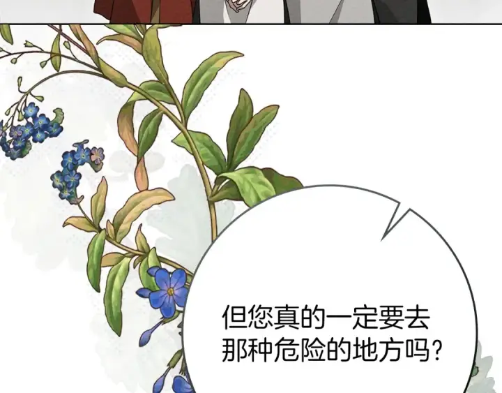 漫画《橡树之下》第三季完结话 我的妻子在干什么？第191张图