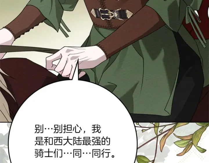 漫画《橡树之下》第三季完结话 我的妻子在干什么？第194张图