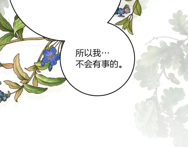 漫画《橡树之下》第三季完结话 我的妻子在干什么？第195张图