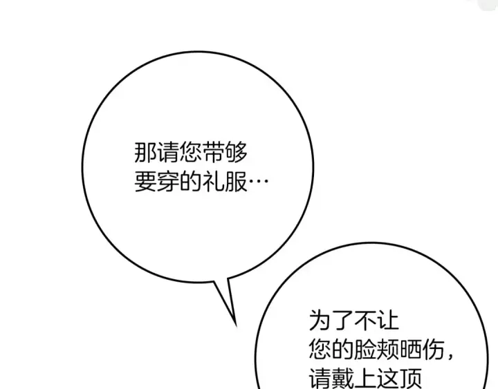 漫画《橡树之下》第三季完结话 我的妻子在干什么？第196张图