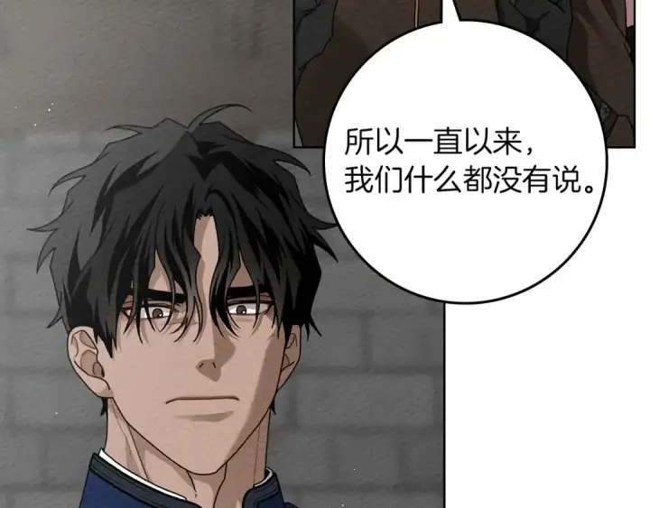 漫画《橡树之下》第三季完结话 我的妻子在干什么？第20张图
