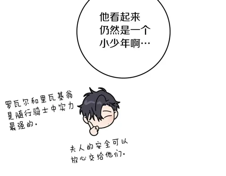 漫画《橡树之下》第三季完结话 我的妻子在干什么？第205张图