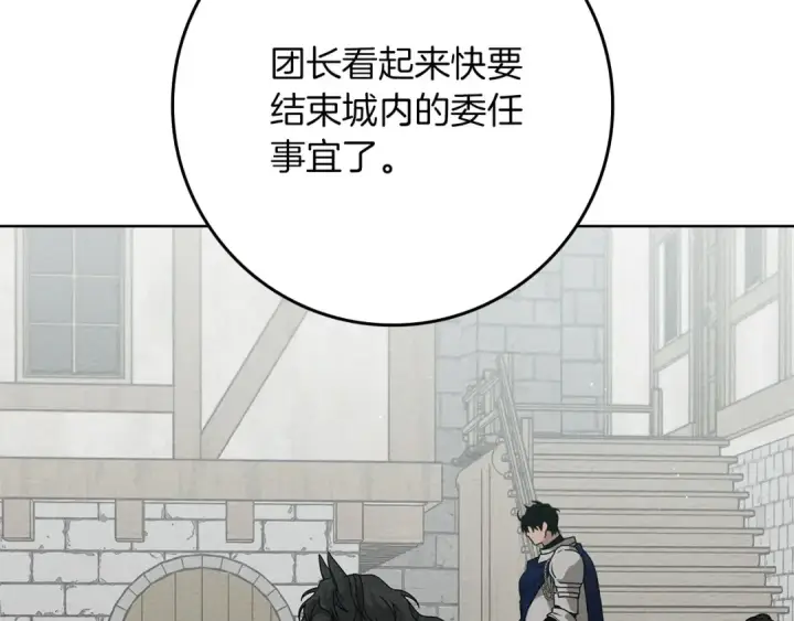 漫画《橡树之下》第三季完结话 我的妻子在干什么？第209张图