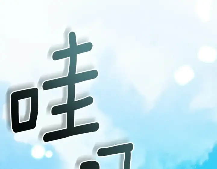 漫画《橡树之下》第三季完结话 我的妻子在干什么？第217张图