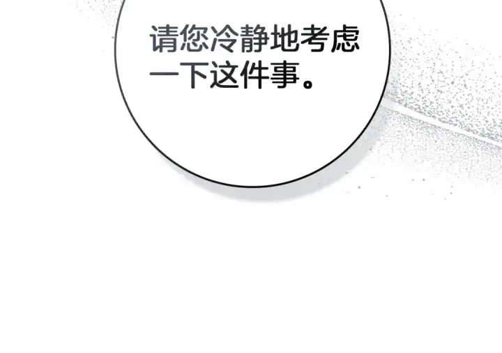 漫画《橡树之下》第三季完结话 我的妻子在干什么？第23张图
