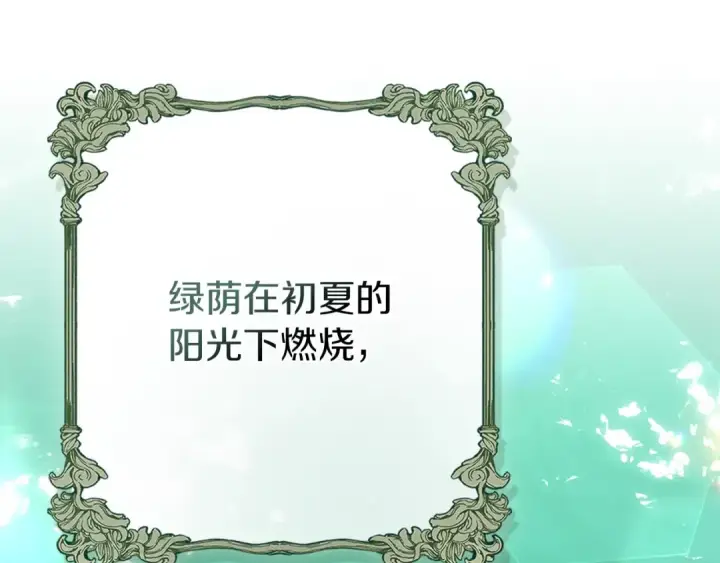漫画《橡树之下》第三季完结话 我的妻子在干什么？第235张图