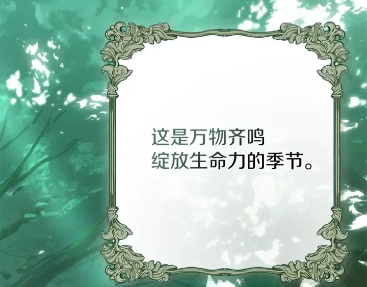 漫画《橡树之下》第三季完结话 我的妻子在干什么？第237张图