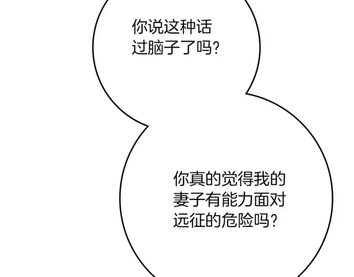 漫画《橡树之下》第三季完结话 我的妻子在干什么？第25张图
