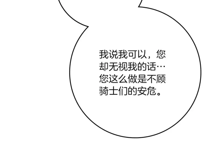 漫画《橡树之下》第三季完结话 我的妻子在干什么？第33张图
