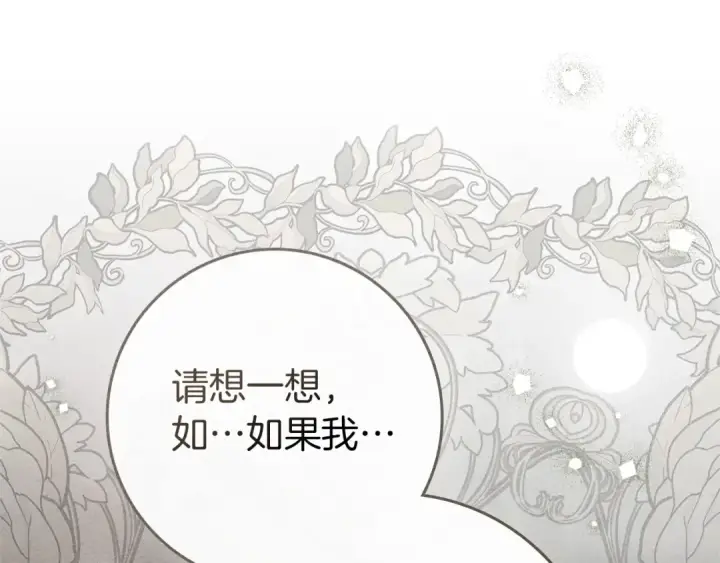 漫画《橡树之下》第三季完结话 我的妻子在干什么？第34张图