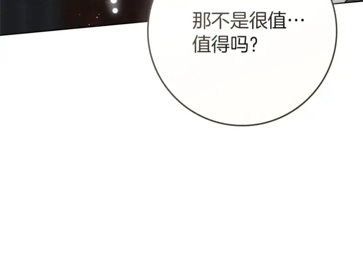 漫画《橡树之下》第三季完结话 我的妻子在干什么？第38张图