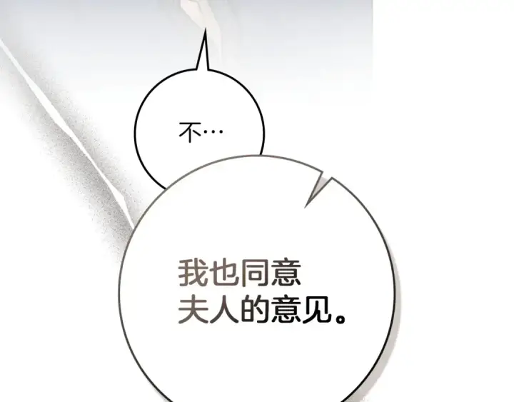 漫画《橡树之下》第三季完结话 我的妻子在干什么？第43张图