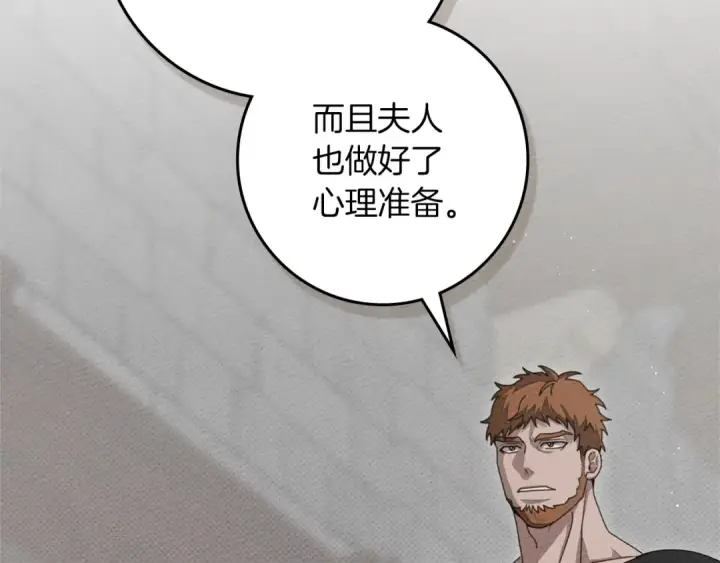 漫画《橡树之下》第三季完结话 我的妻子在干什么？第45张图