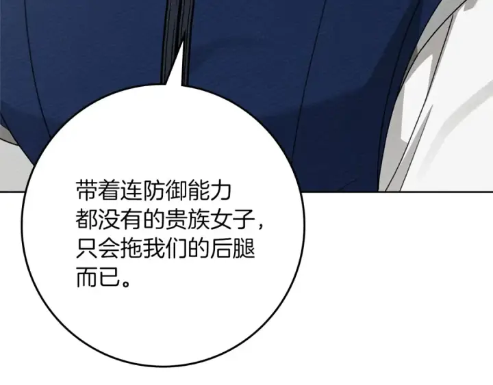 漫画《橡树之下》第三季完结话 我的妻子在干什么？第54张图
