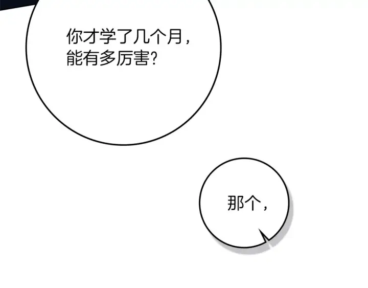 漫画《橡树之下》第三季完结话 我的妻子在干什么？第57张图