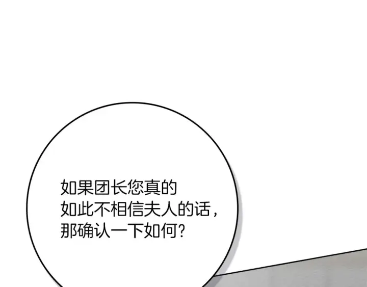 漫画《橡树之下》第三季完结话 我的妻子在干什么？第58张图