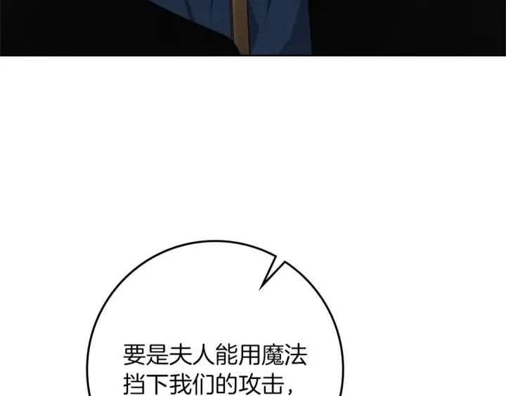 漫画《橡树之下》第三季完结话 我的妻子在干什么？第61张图