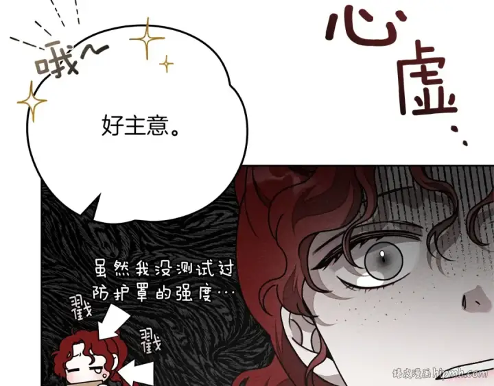 漫画《橡树之下》第三季完结话 我的妻子在干什么？第64张图