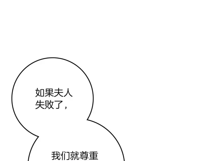 漫画《橡树之下》第三季完结话 我的妻子在干什么？第66张图