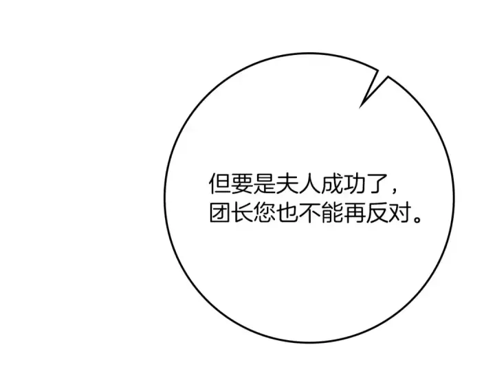 漫画《橡树之下》第三季完结话 我的妻子在干什么？第69张图