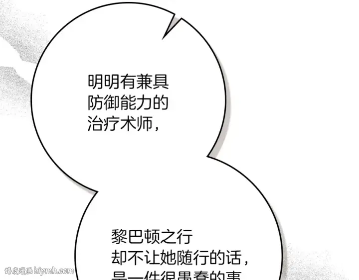 漫画《橡树之下》第三季完结话 我的妻子在干什么？第72张图