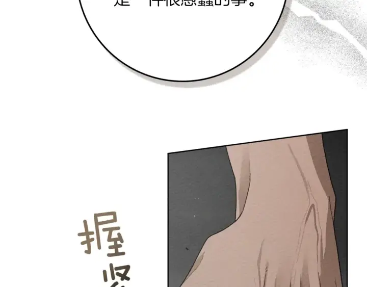 漫画《橡树之下》第三季完结话 我的妻子在干什么？第73张图