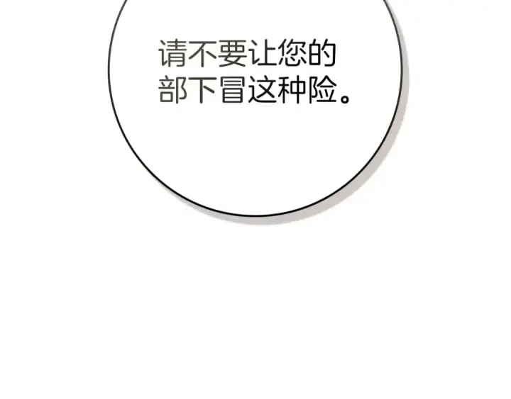 漫画《橡树之下》第三季完结话 我的妻子在干什么？第75张图