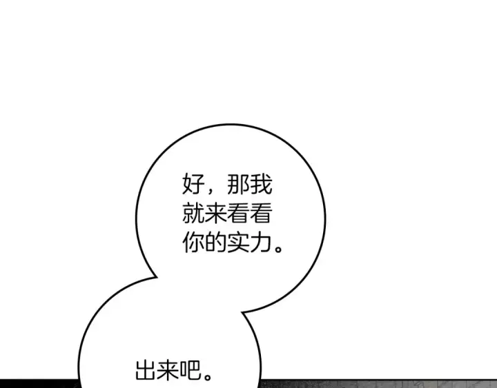 漫画《橡树之下》第三季完结话 我的妻子在干什么？第76张图