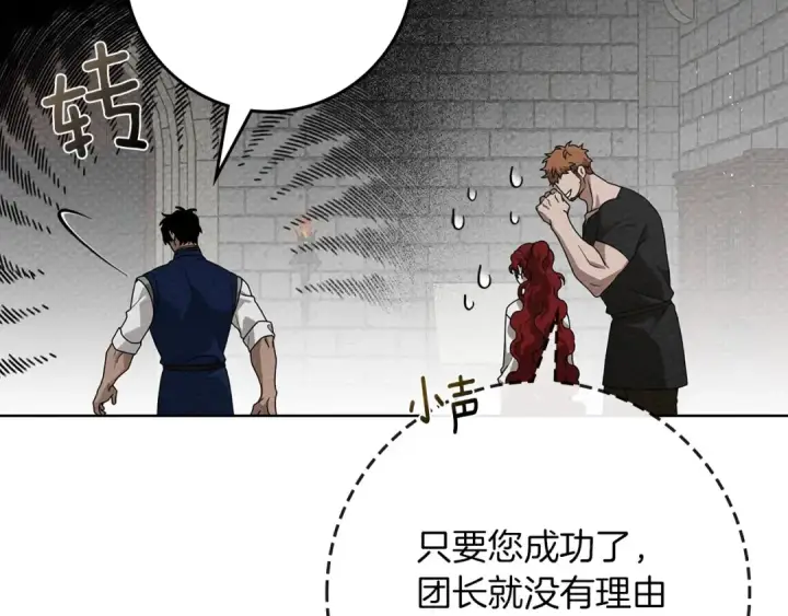 漫画《橡树之下》第三季完结话 我的妻子在干什么？第77张图