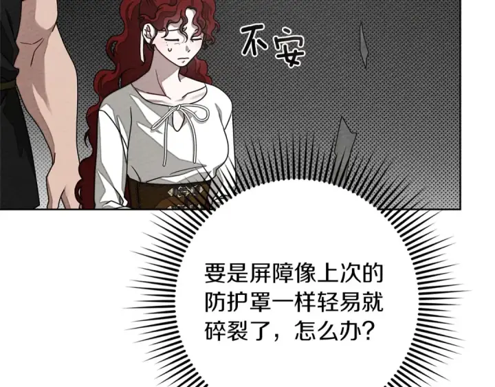 漫画《橡树之下》第三季完结话 我的妻子在干什么？第84张图