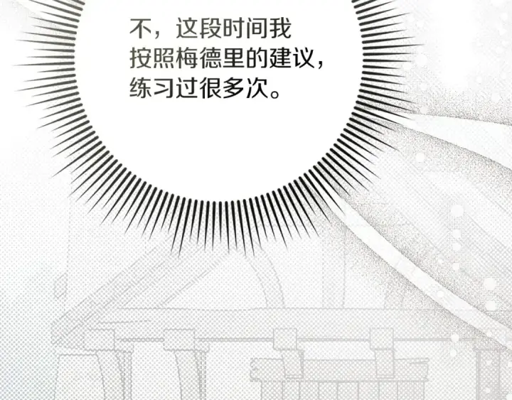 漫画《橡树之下》第三季完结话 我的妻子在干什么？第86张图