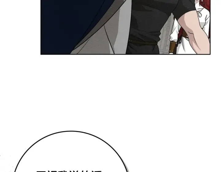 漫画《橡树之下》第三季完结话 我的妻子在干什么？第9张图
