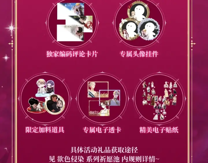 漫画《橡树之下》特典祈愿：橡树之下 爱欲交织，揭秘极致热恋名场面第13张图