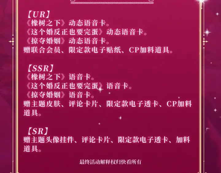 漫画《橡树之下》特典祈愿：橡树之下 爱欲交织，揭秘极致热恋名场面第18张图