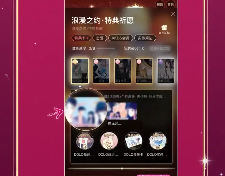漫画《橡树之下》特典祈愿：橡树之下 爱欲交织，揭秘极致热恋名场面第20张图