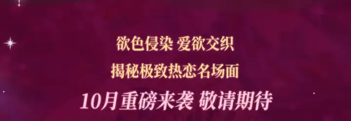 漫画《橡树之下》特典祈愿：橡树之下 爱欲交织，揭秘极致热恋名场面第3张图