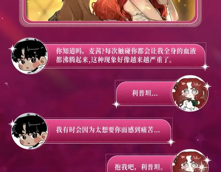 漫画《橡树之下》特典祈愿：橡树之下 爱欲交织，揭秘极致热恋名场面第5张图