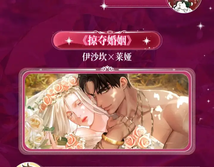 漫画《橡树之下》特典祈愿：橡树之下 爱欲交织，揭秘极致热恋名场面第6张图