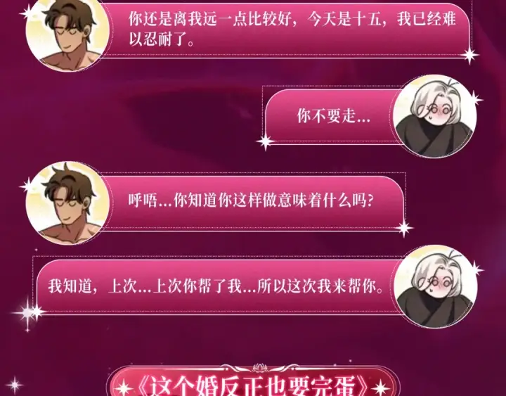 漫画《橡树之下》特典祈愿：橡树之下 爱欲交织，揭秘极致热恋名场面第7张图