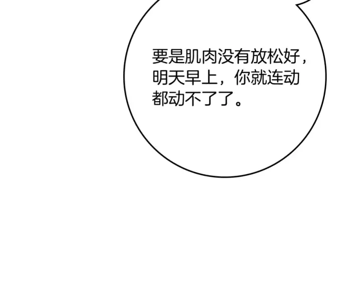 漫画《橡树之下》第4季·第96话 按摩缓解疲惫第103张图