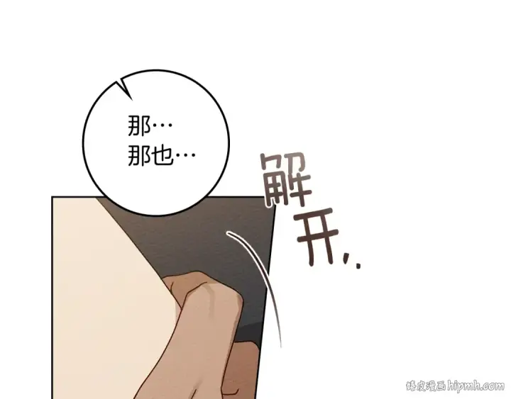 漫画《橡树之下》第4季·第96话 按摩缓解疲惫第104张图