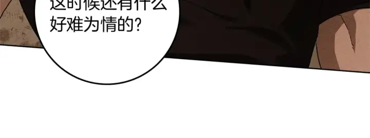 漫画《橡树之下》第4季·第96话 按摩缓解疲惫第114张图