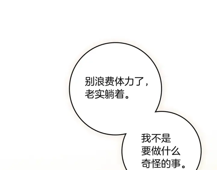 漫画《橡树之下》第4季·第96话 按摩缓解疲惫第115张图