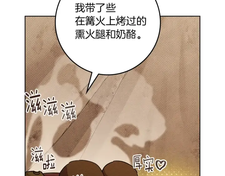 漫画《橡树之下》第4季·第96话 按摩缓解疲惫第130张图
