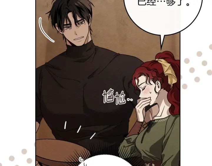 漫画《橡树之下》第4季·第96话 按摩缓解疲惫第140张图