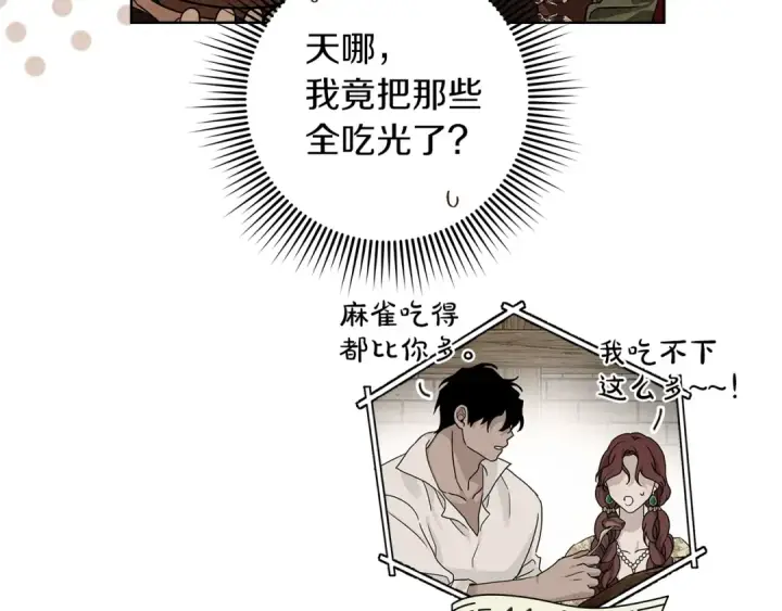 漫画《橡树之下》第4季·第96话 按摩缓解疲惫第141张图