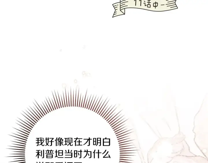 漫画《橡树之下》第4季·第96话 按摩缓解疲惫第142张图