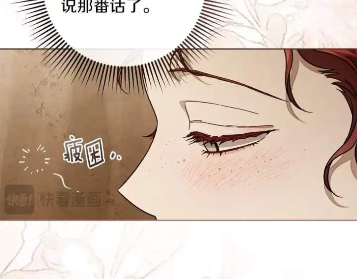漫画《橡树之下》第4季·第96话 按摩缓解疲惫第143张图