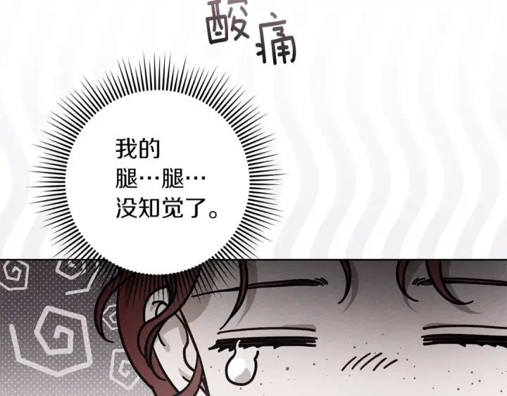 漫画《橡树之下》第4季·第96话 按摩缓解疲惫第23张图